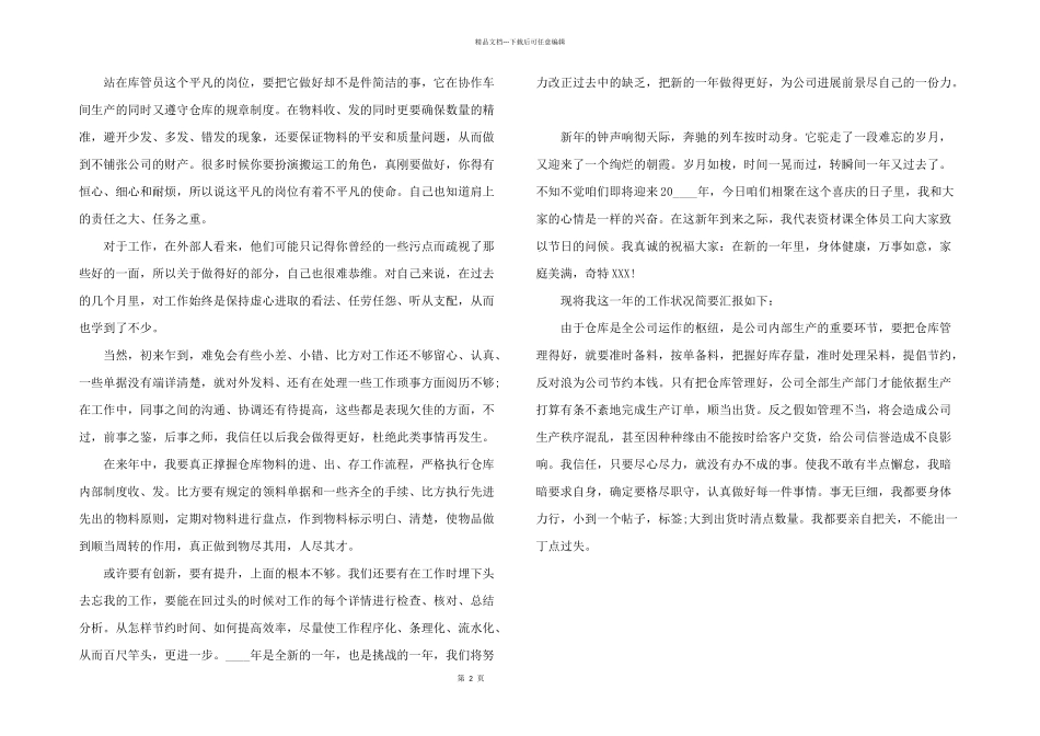 2024年库管的个人工作述职报告_第2页