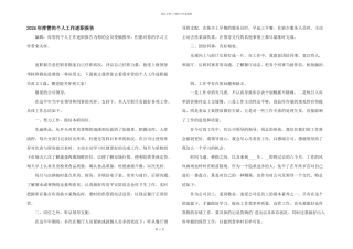 2024年库管的个人工作述职报告