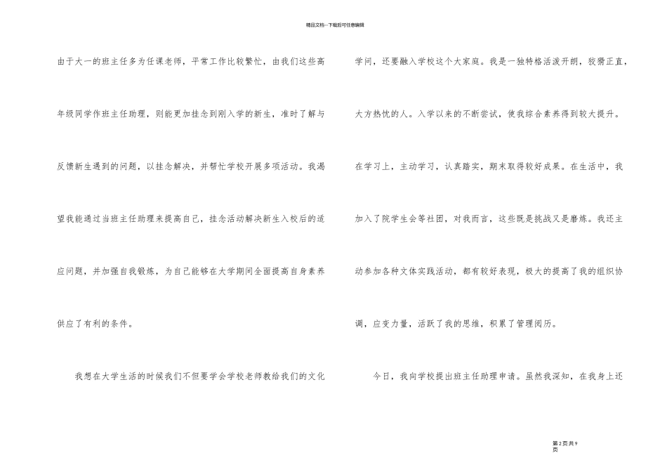 2024年应届大学毕业生求职自我介绍_第2页