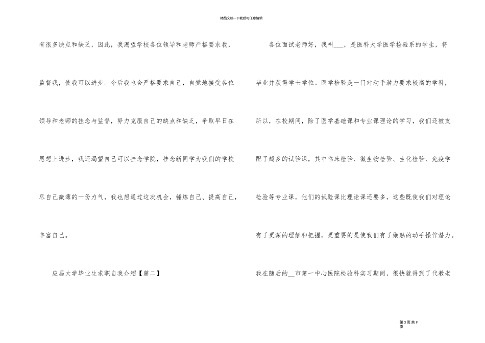 2024年应届大学毕业生求职自我介绍_第3页