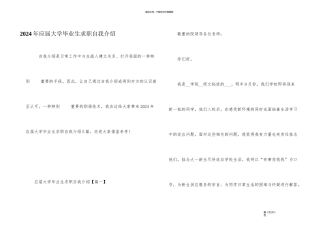 2024年应届大学毕业生求职自我介绍