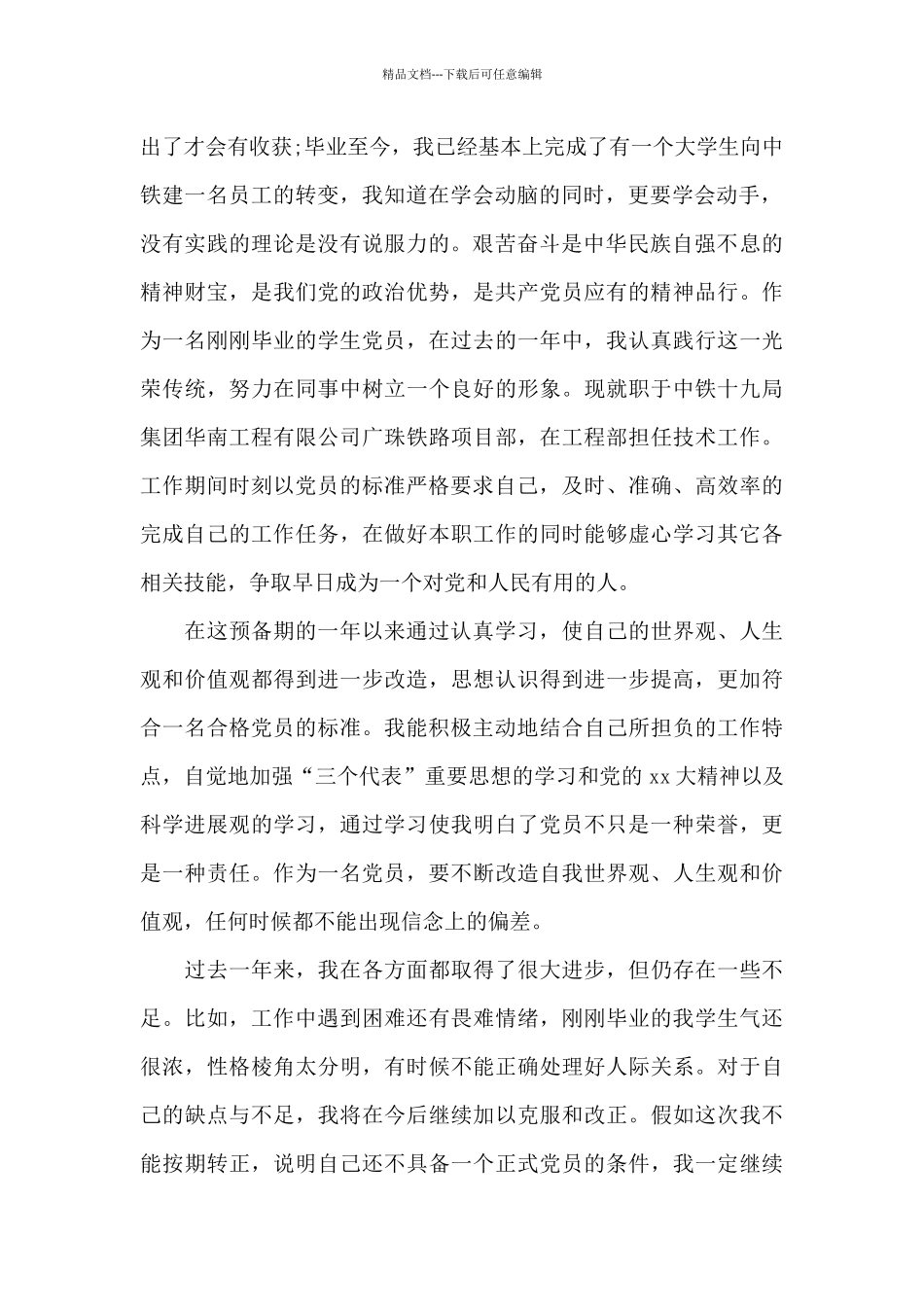 2024年应届大学生入党转正申请书范文_第2页