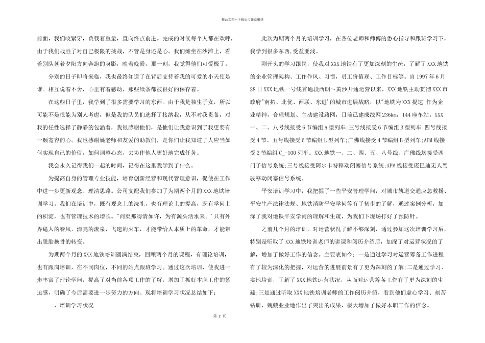 2024年应届生入职培训心得三篇_第2页