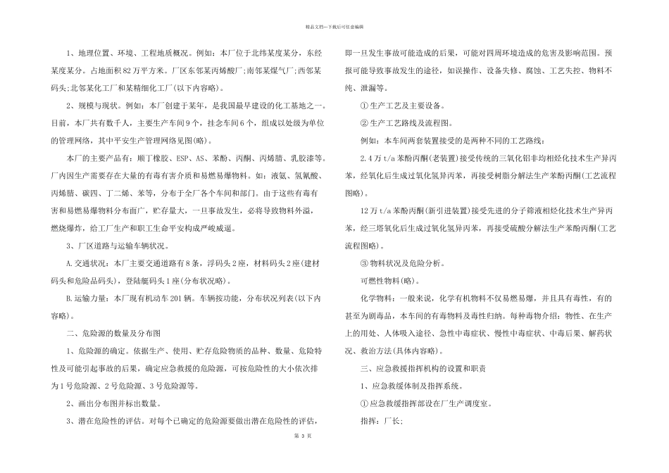 2024年应急救援预案范本_第3页