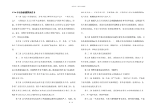 2024年应急救援预案范本
