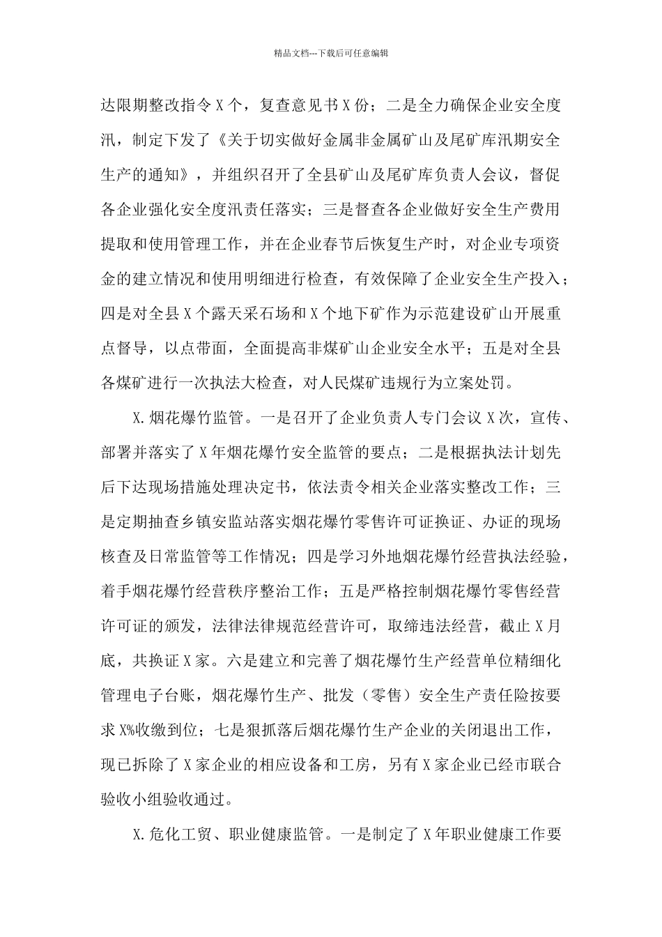 2024年应急管理局二季度安全生产工作总结汇报_第2页