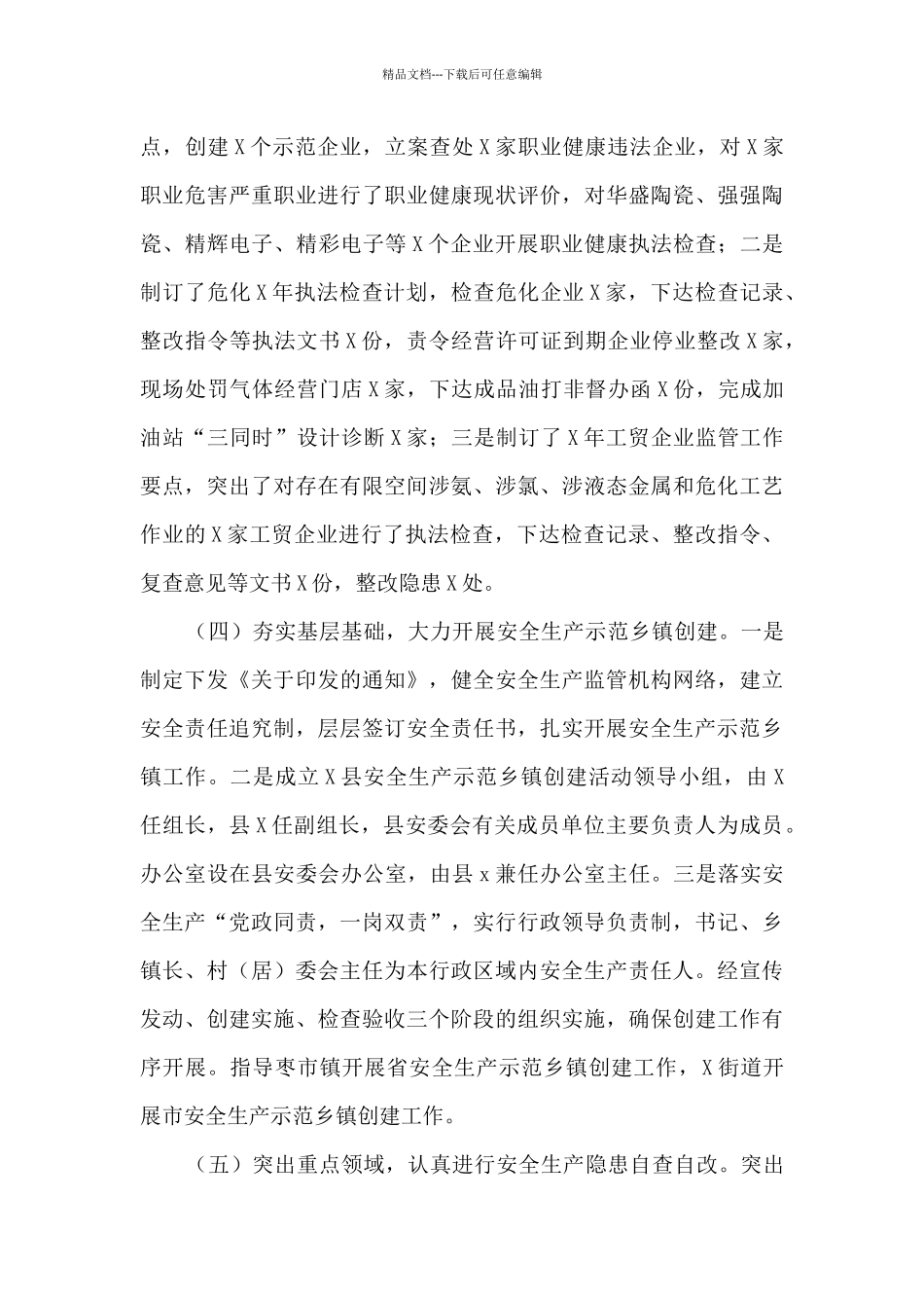 2024年应急管理局二季度安全生产工作总结汇报_第3页