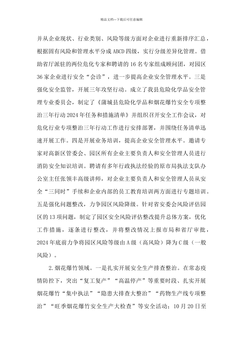 2024年应急管理局工作总结_第2页