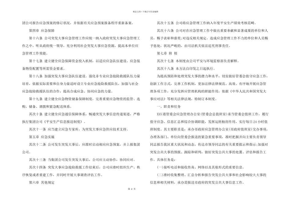 2024年应急管理工作制度_第2页