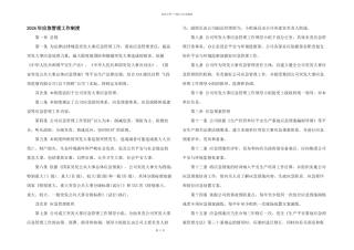 2024年应急管理工作制度