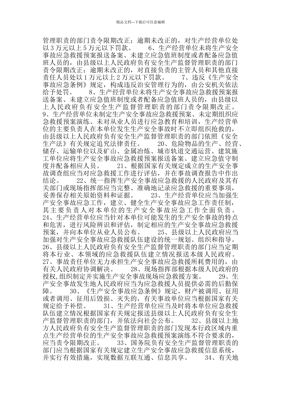 2024年应急管理知识竞赛题库(《生产安全事故应急条例》)_第2页