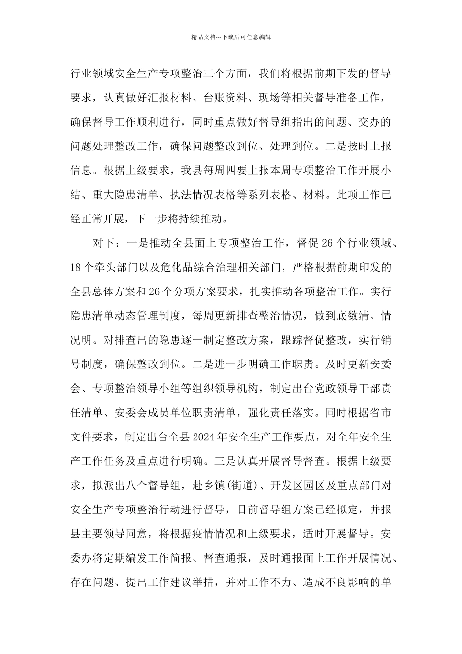 2024年应急管理局重点工作思路_第2页