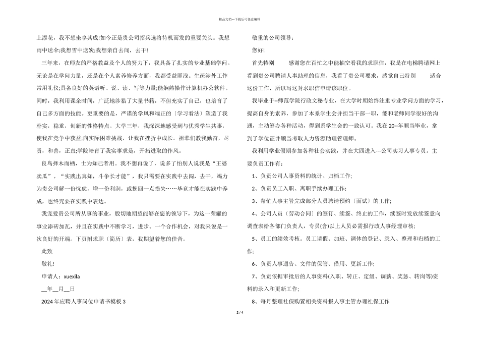 2024年应聘人事岗位申请书模板_第2页