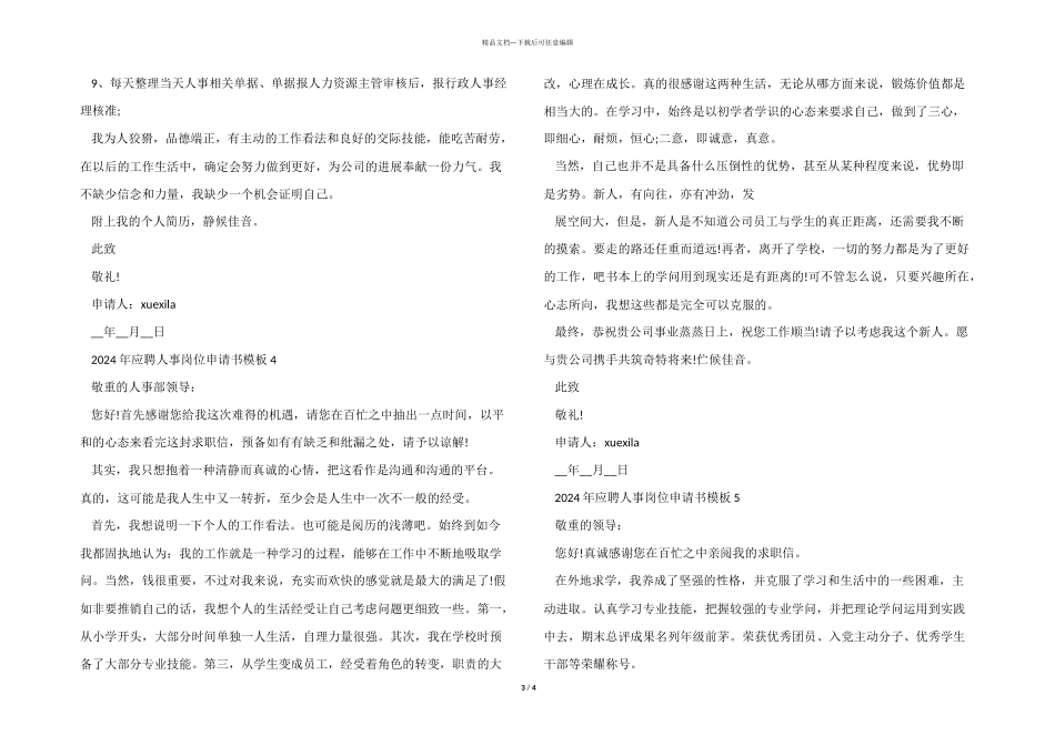 2024年应聘人事岗位申请书模板_第3页