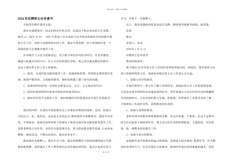 2024年应聘班主任申请书_第1页