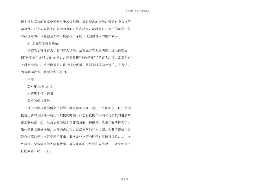 2024年应聘班主任申请书_第2页