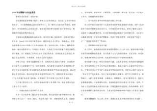 2024年应聘护士长自荐信
