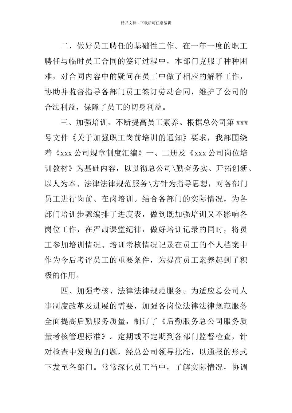 2024年底人力资源主管个人总结_第2页