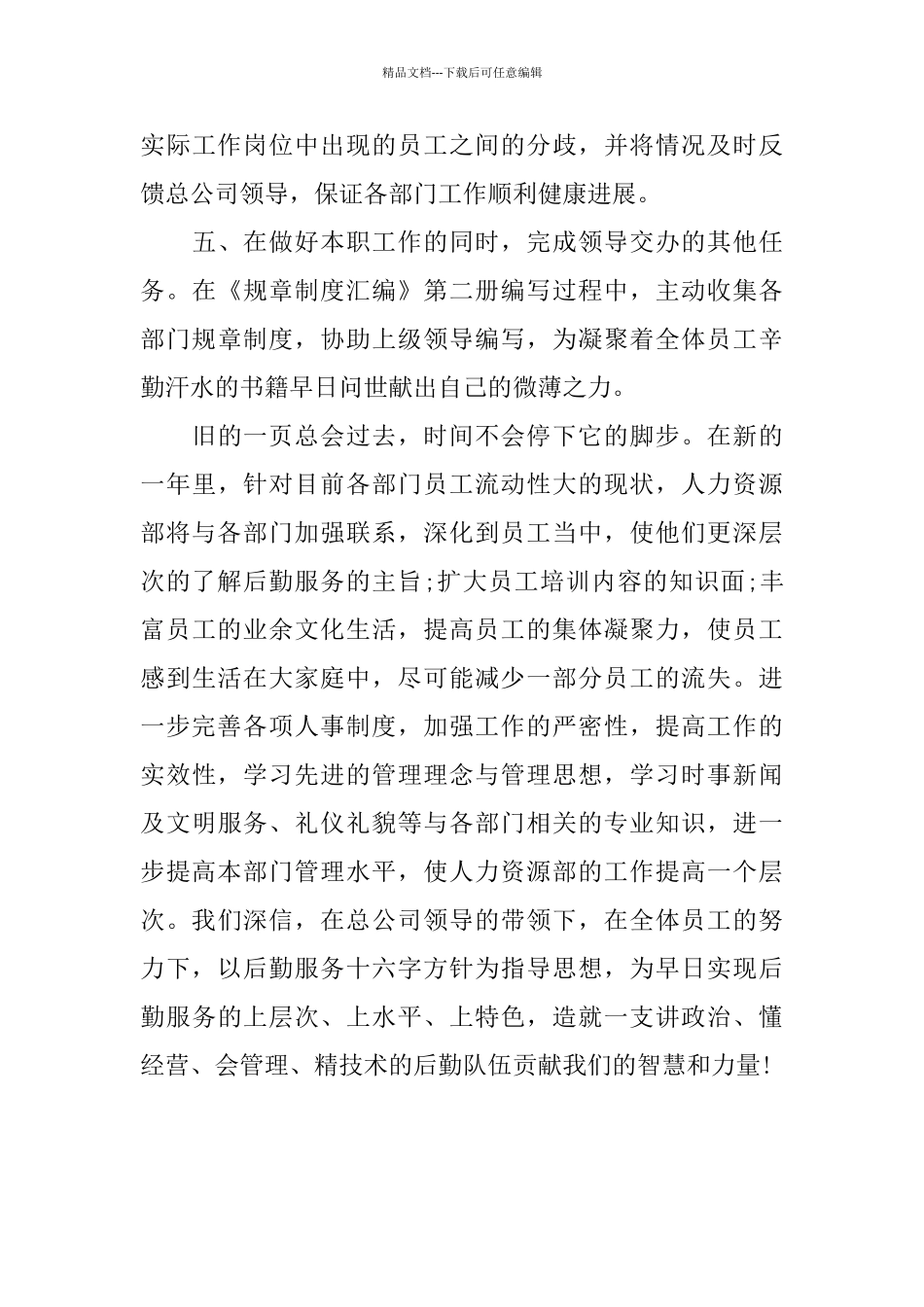 2024年底人力资源主管个人总结_第3页