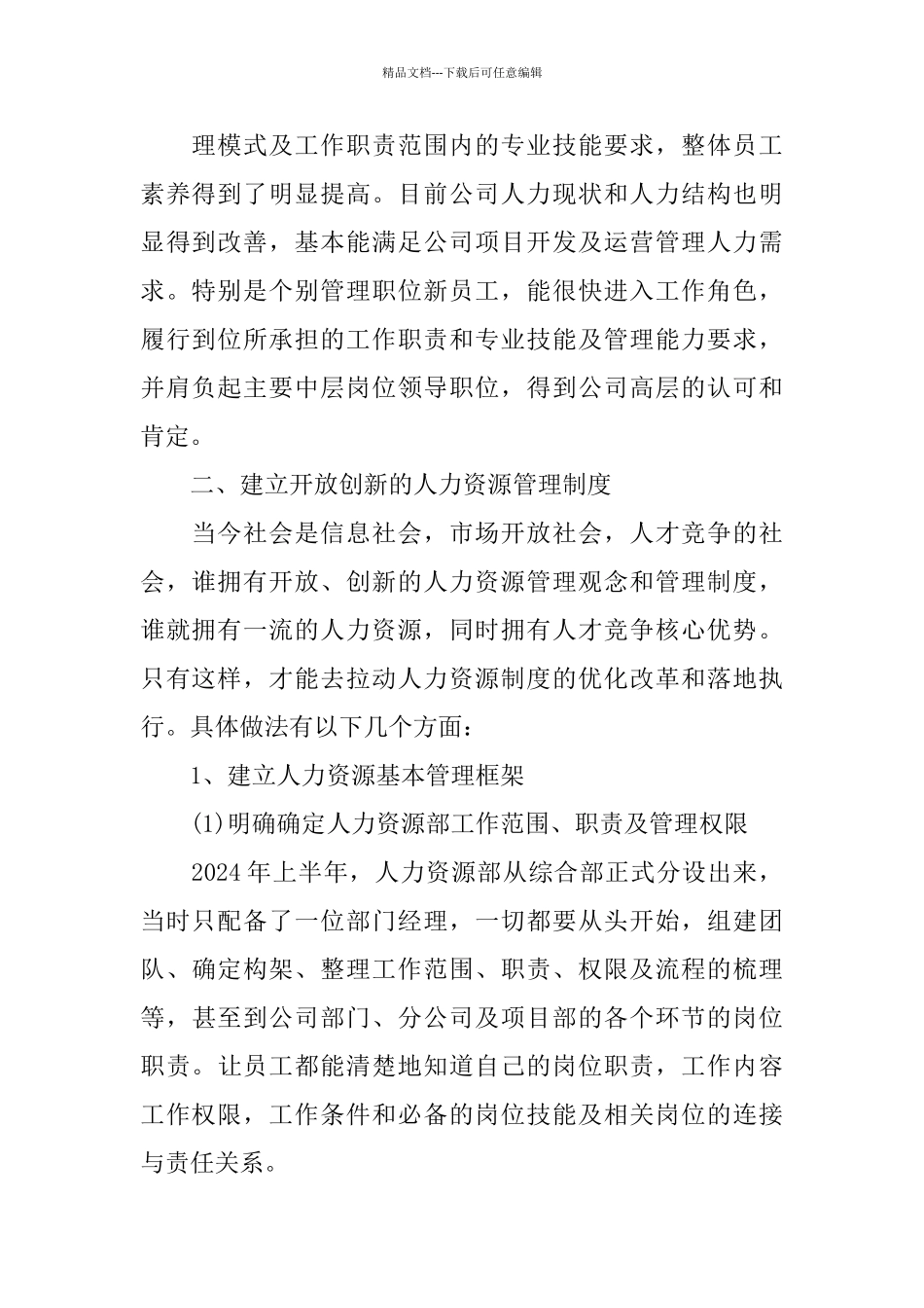 2024年底人力资源经理个人总结_第2页