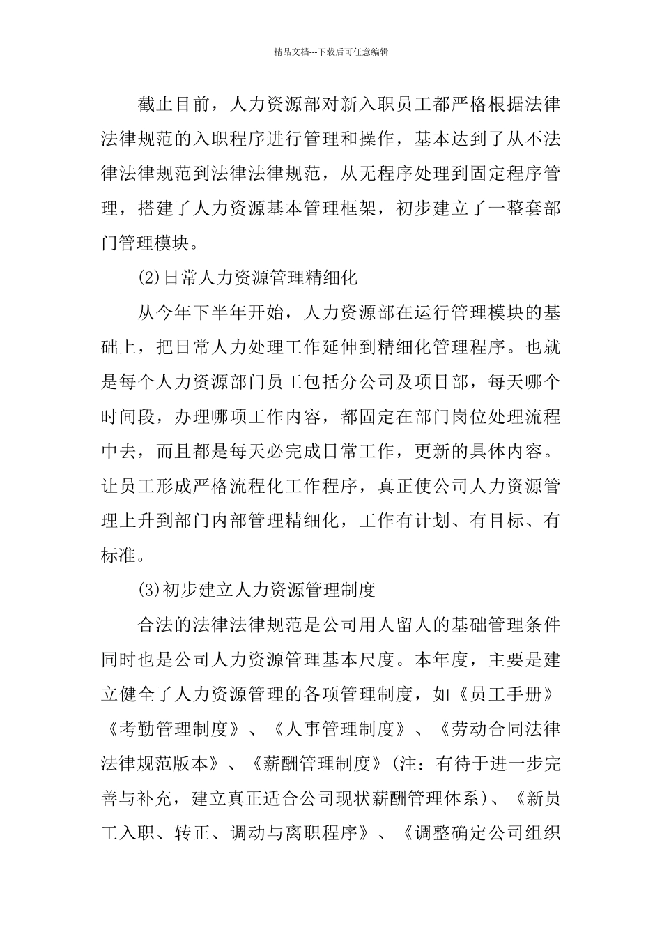 2024年底人力资源经理个人总结_第3页