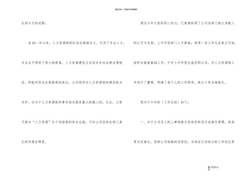2024年底人事部总结汇报_第2页
