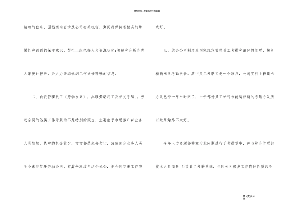 2024年底人事部总结汇报_第3页