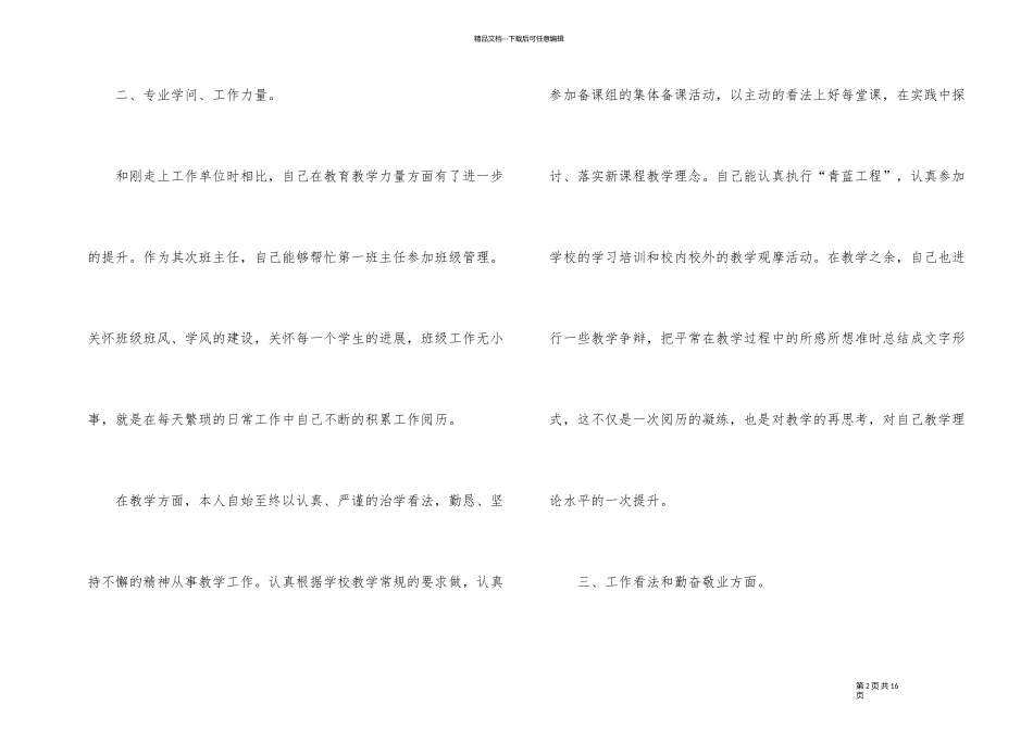2024年底教师个人工作总结大全5篇_第2页