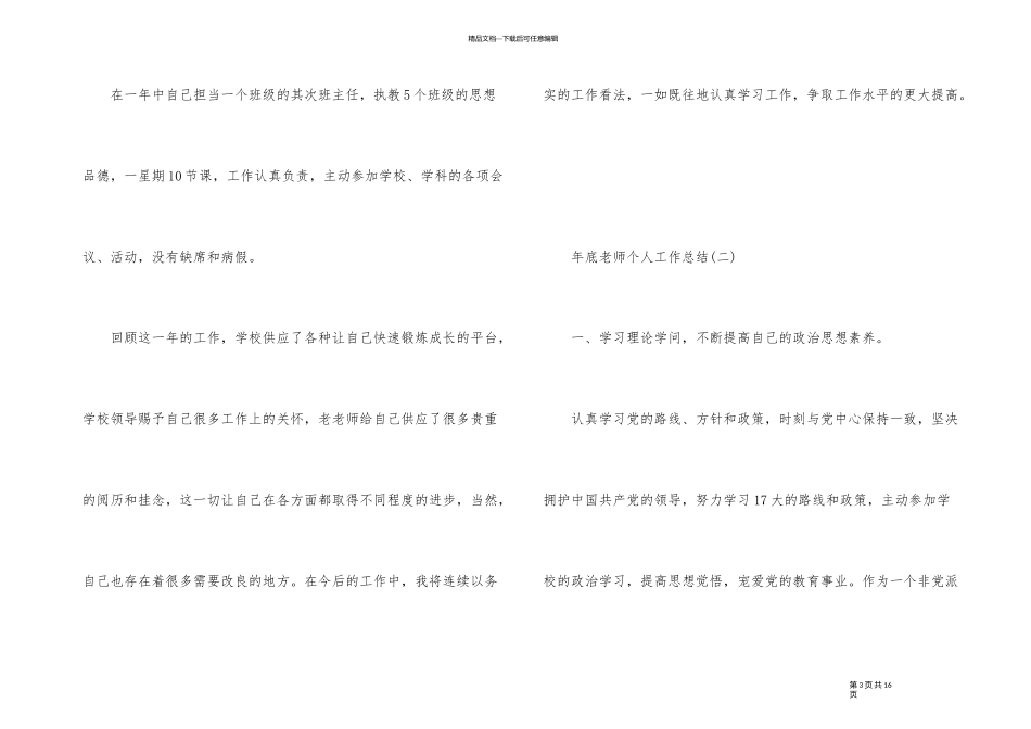 2024年底教师个人工作总结大全5篇_第3页