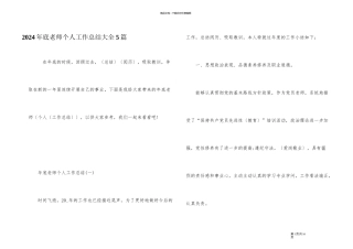 2024年底教师个人工作总结大全5篇