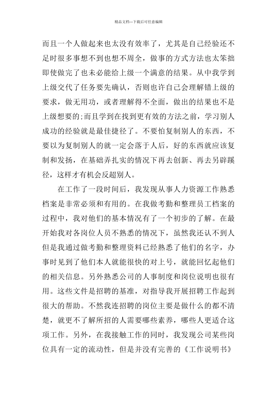 2024年底人力资源助理个人总结_第2页