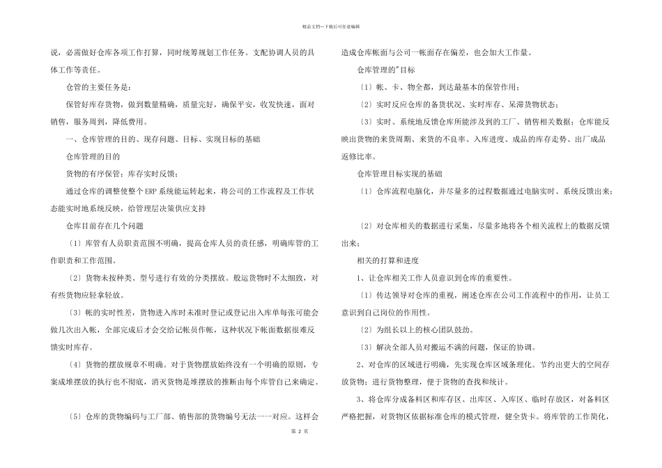 2024年库管个人工作计划范例_第2页