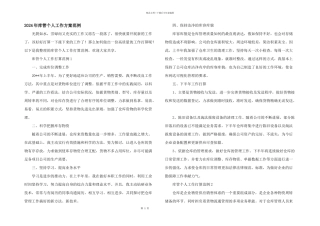 2024年库管个人工作计划范例