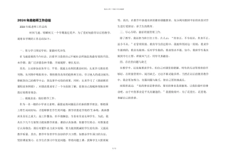 2024年底教师工作总结