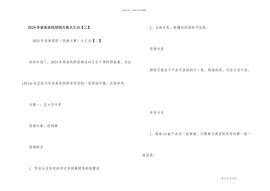 2024年底美容院促销方案大汇总_第1页