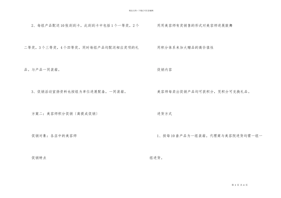 2024年底美容院促销方案大汇总_第2页