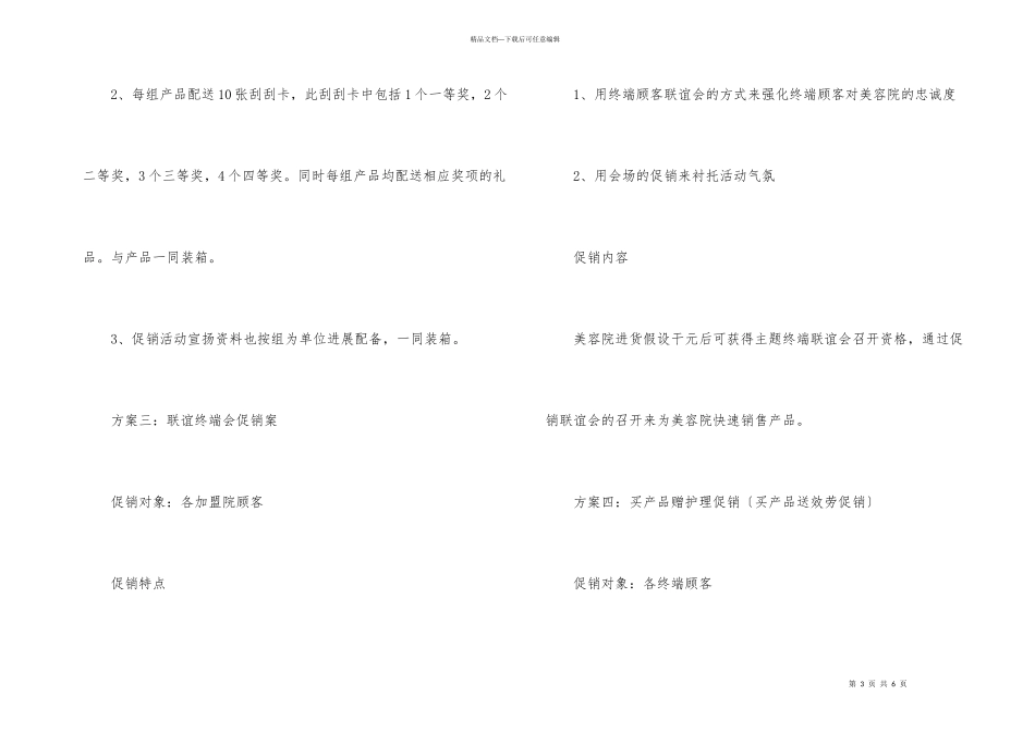 2024年底美容院促销方案大汇总_第3页