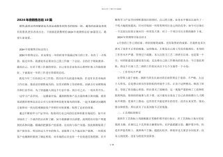 2024年底销售总结10篇