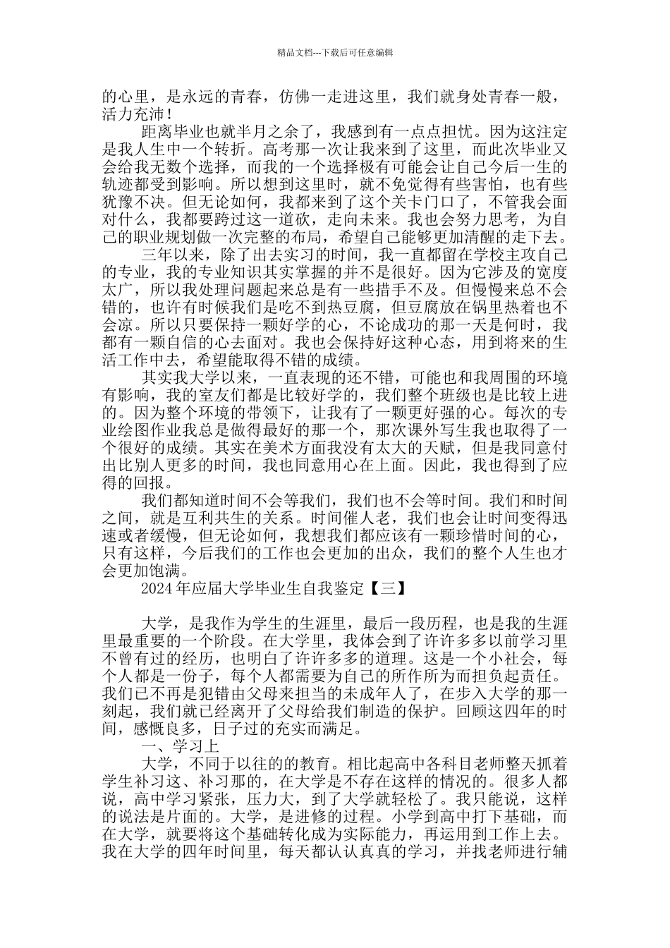 2024年应届大学毕业生自我鉴定_第2页