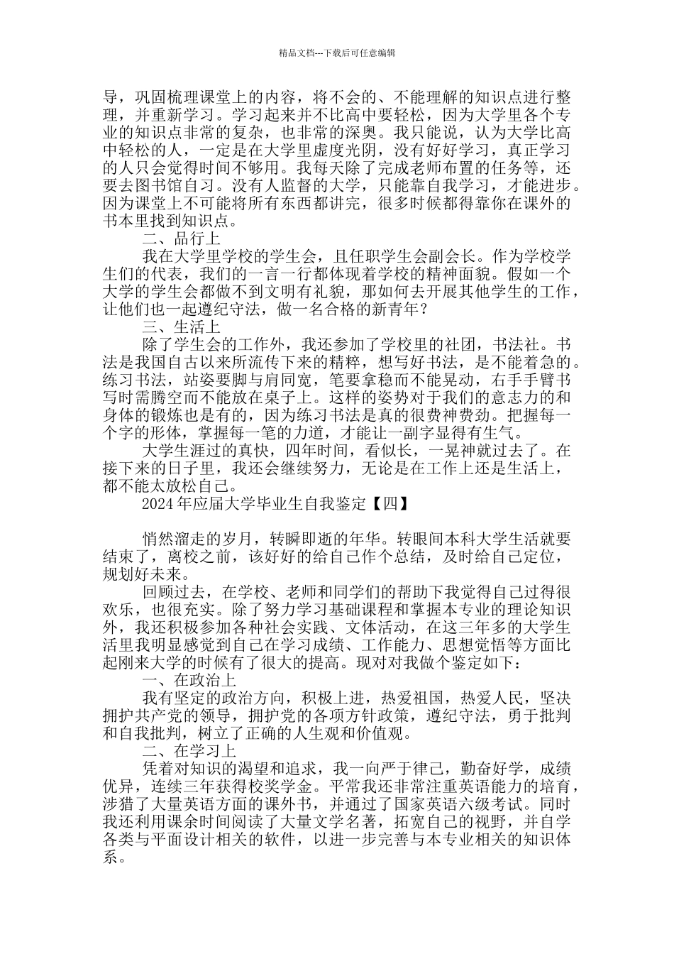 2024年应届大学毕业生自我鉴定_第3页