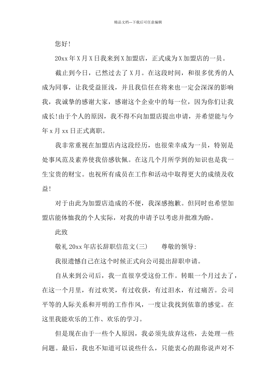 2024年店长辞职信范文_第2页