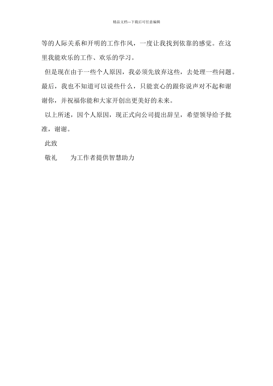 2024年店长辞职信范文3篇_第3页
