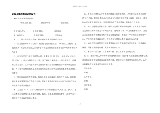 2024年店面转让协议书