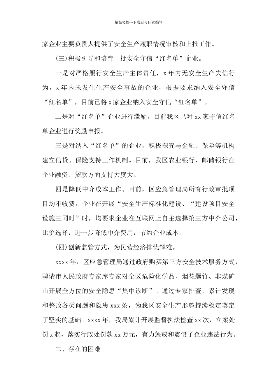 2024年应急管理局优化营商环境工作总结_第3页