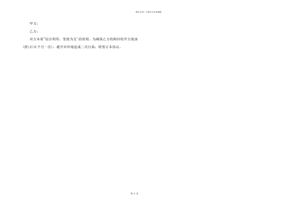 2024年废油回收合同范本_第2页