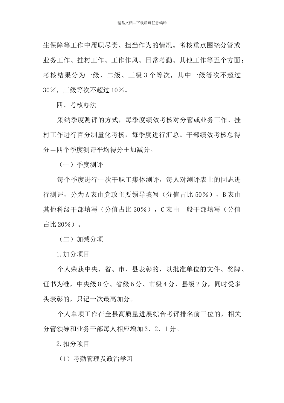 2024年度xx镇机关工作人员绩效考核工作方案_第2页