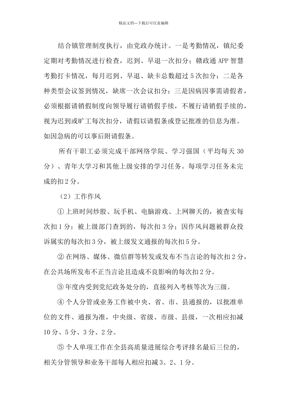 2024年度xx镇机关工作人员绩效考核工作方案_第3页