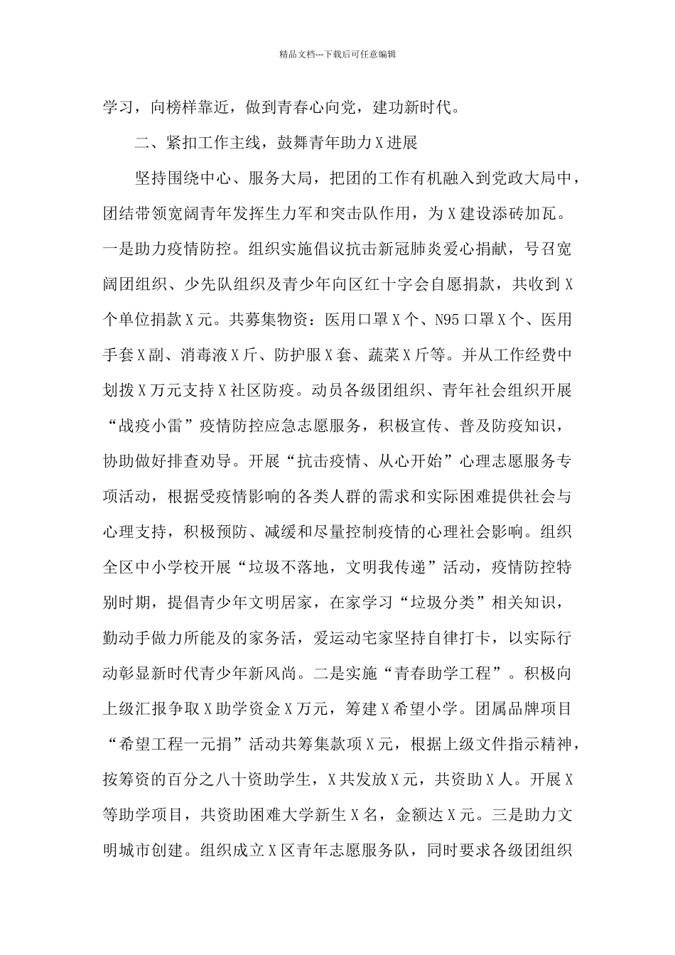 2024年度X团区委关心下一代工作总结_第2页