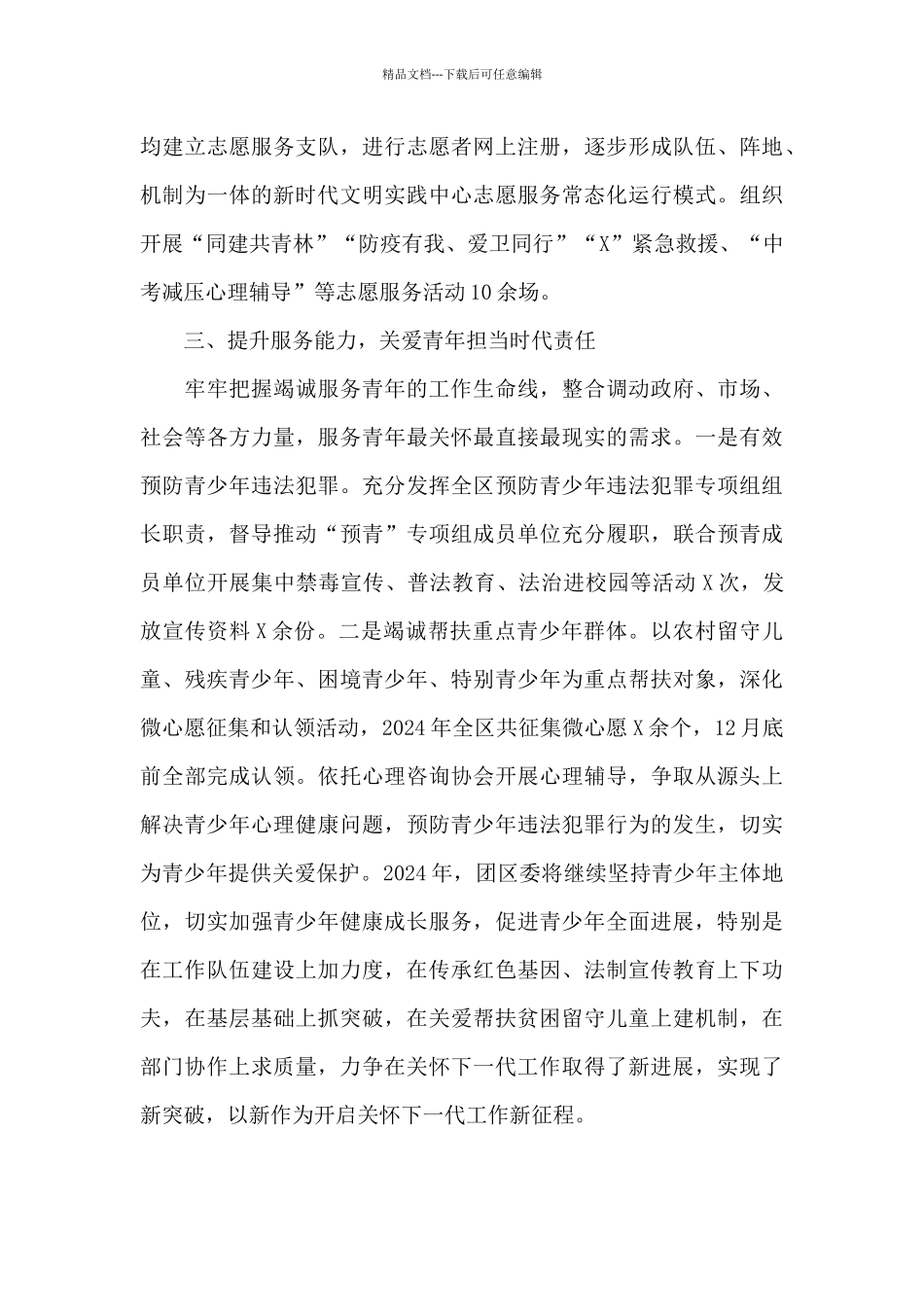 2024年度X团区委关心下一代工作总结_第3页