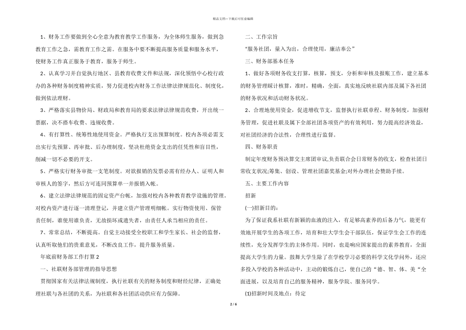 2024年底前财务部工作计划_第2页